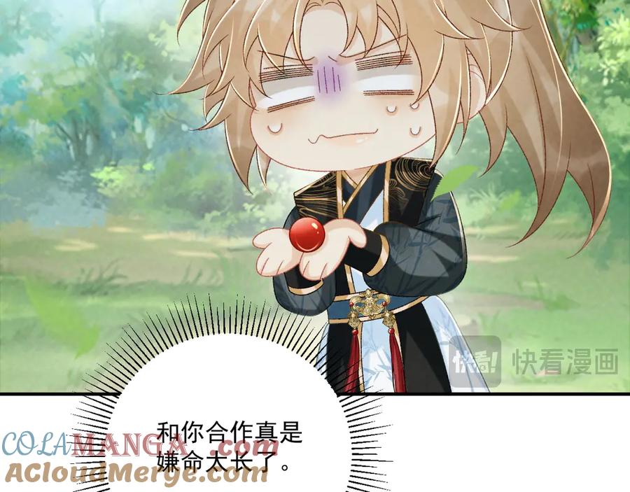 病态诱捕 第79话 李侍卫遇险 第70页