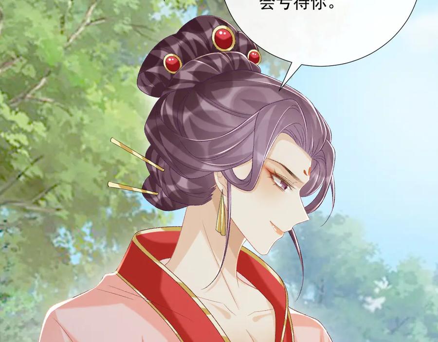 病态诱捕 第79话 李侍卫遇险 第68页