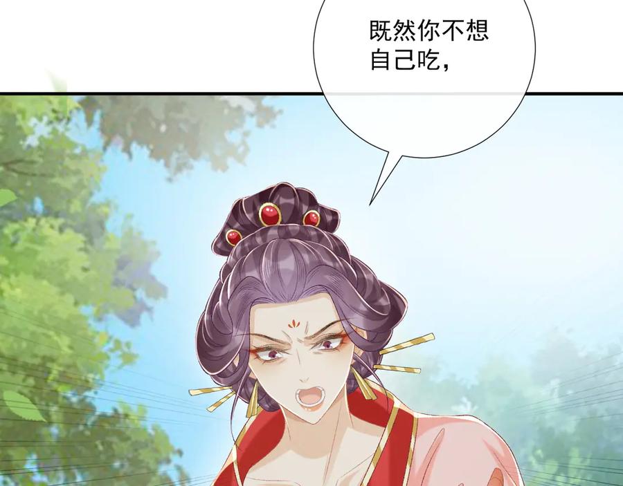 病态诱捕 第79话 李侍卫遇险 第75页