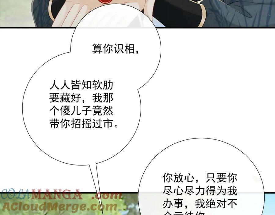 病态诱捕 第79话 李侍卫遇险 第67页