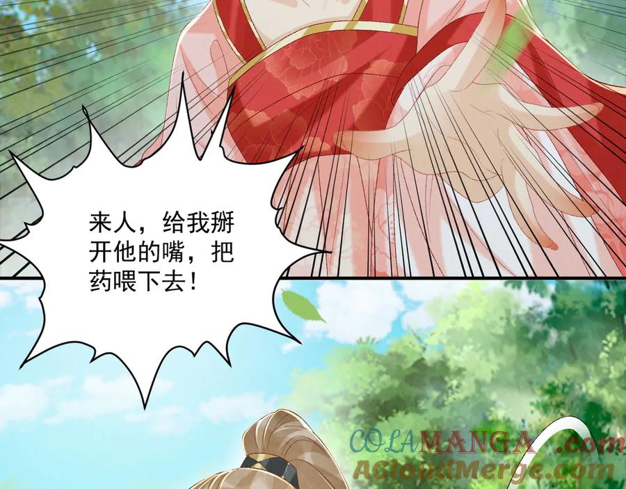 病态诱捕 第79话 李侍卫遇险 第76页