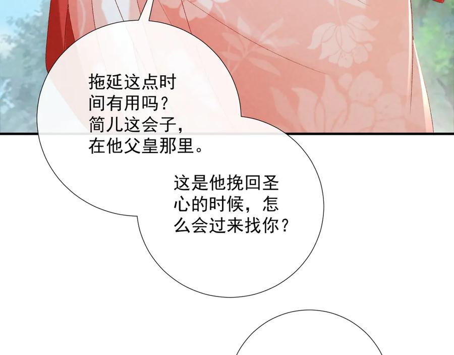 病态诱捕 第79话 李侍卫遇险 第74页