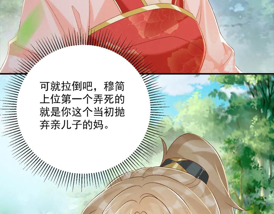 病态诱捕 第79话 李侍卫遇险 第69页