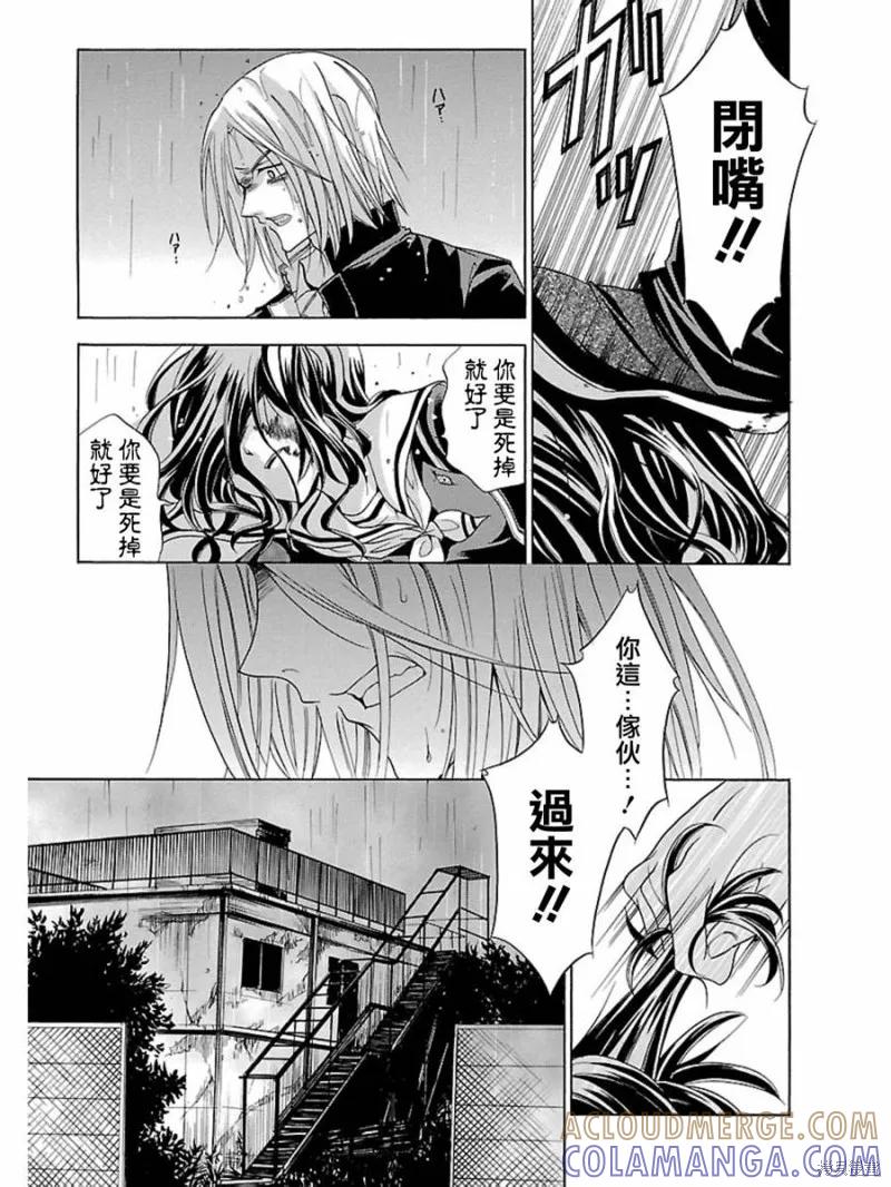 《复仇教室》第07话 第15页