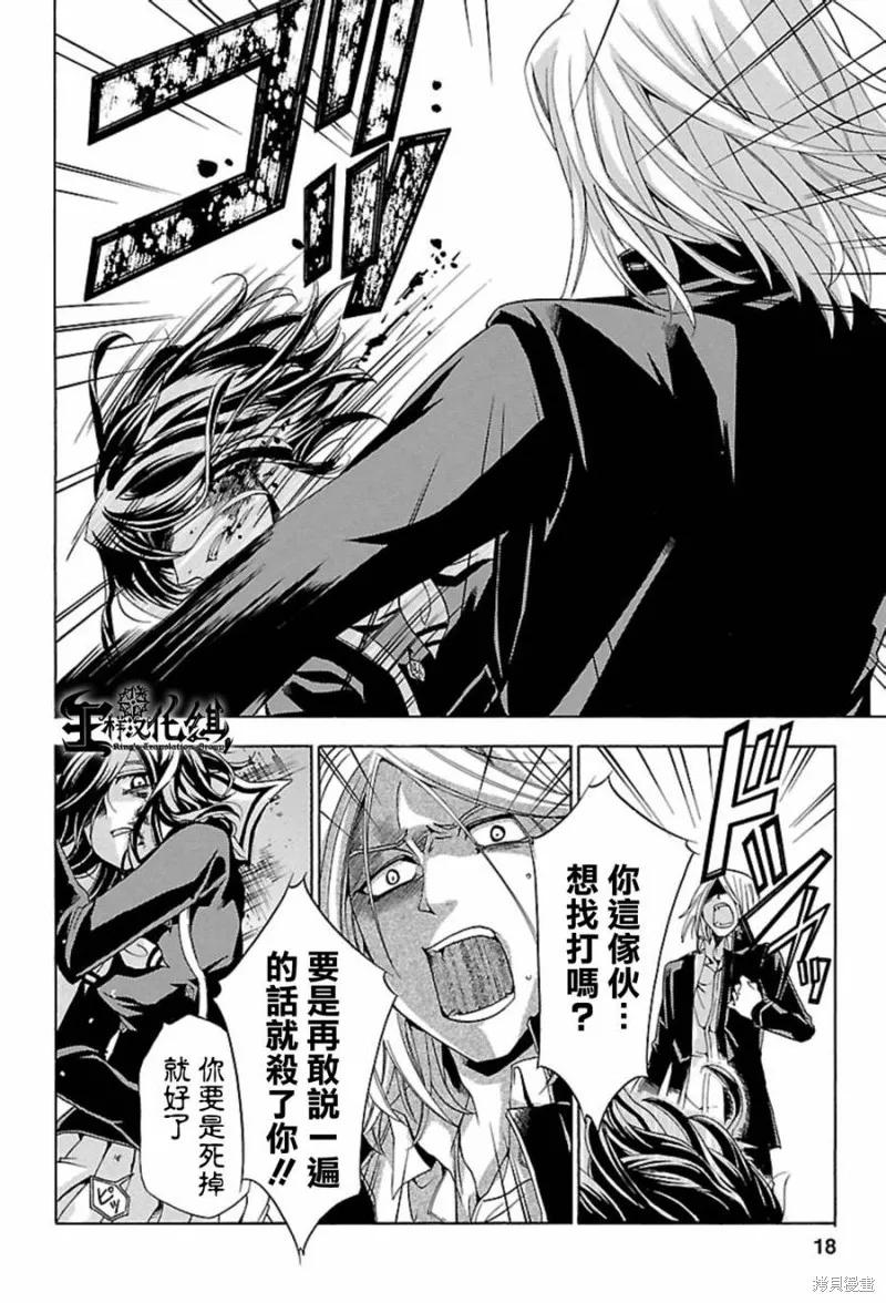 《复仇教室》第07话 第14页