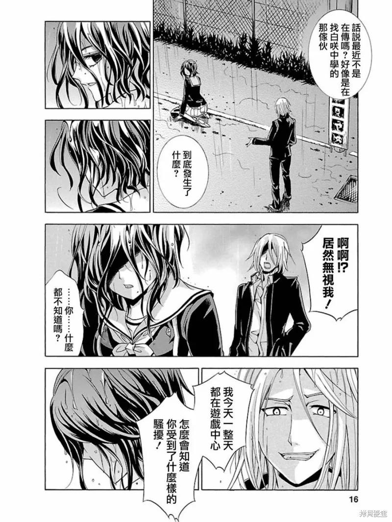 《复仇教室》第07话 第12页
