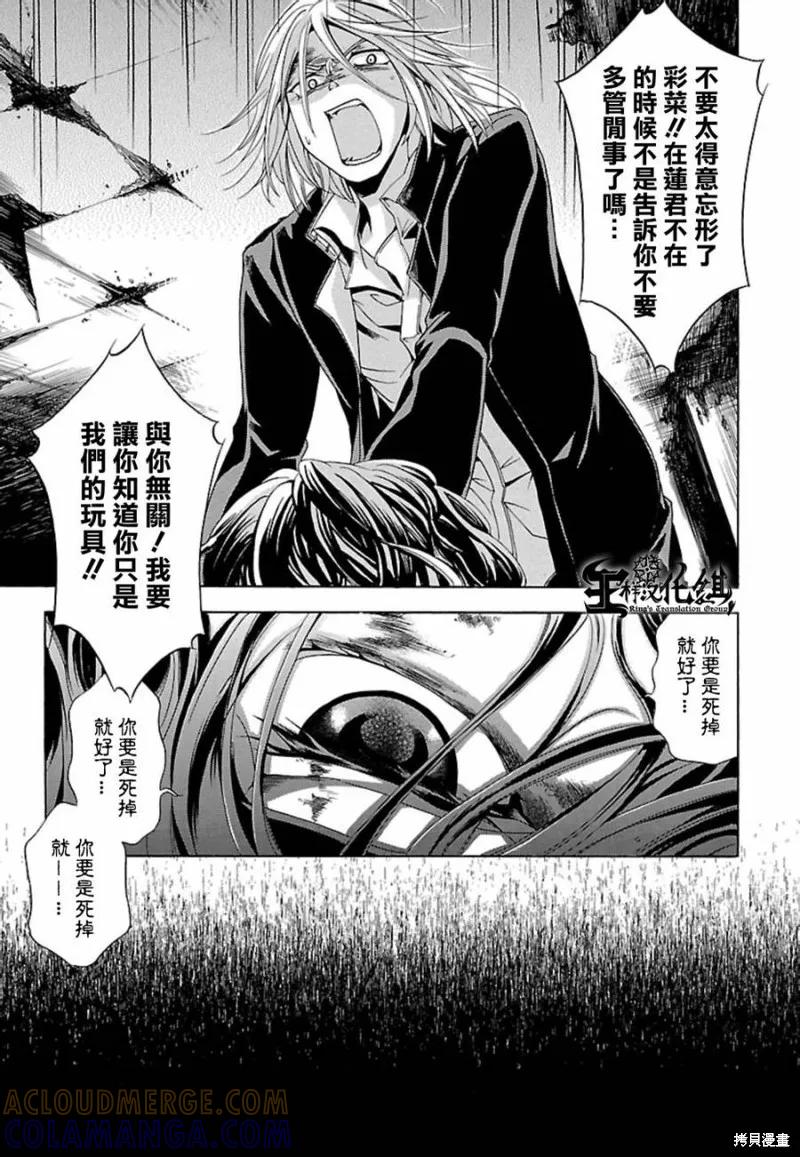 《复仇教室》第07话 第17页