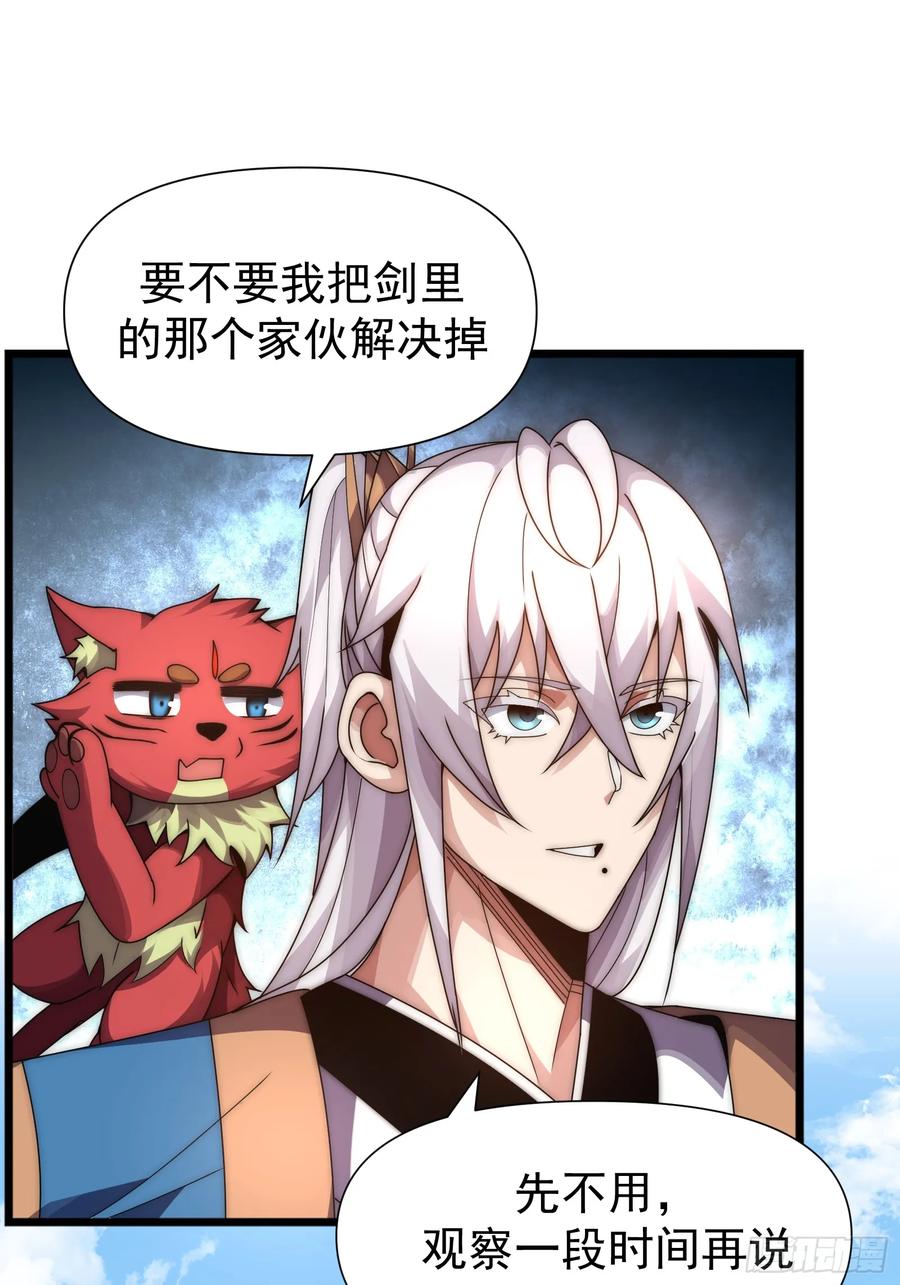 雷劫十万年 - 第七话 - 第38张图