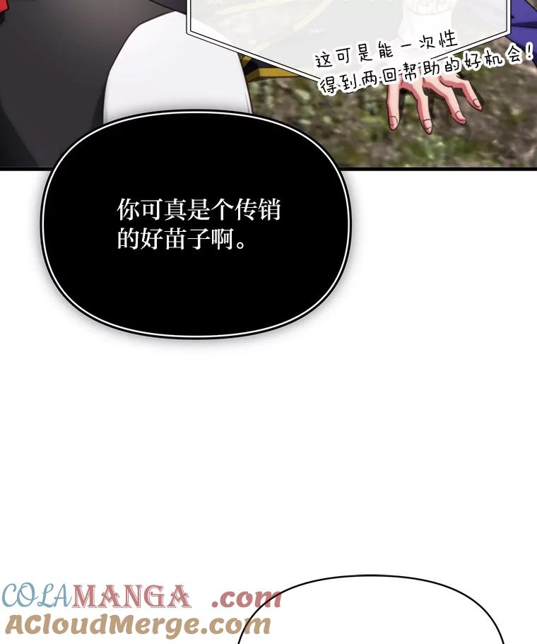 《找到我爸的儿子》84.寻找乌鸦之旅 第45页