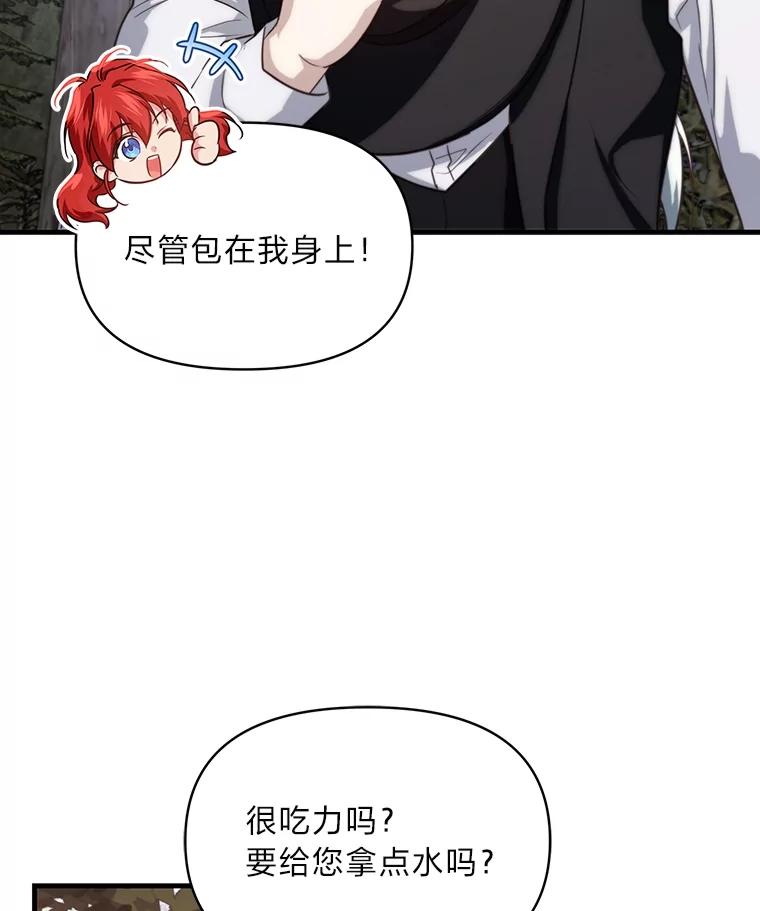 《找到我爸的儿子》84.寻找乌鸦之旅 第47页