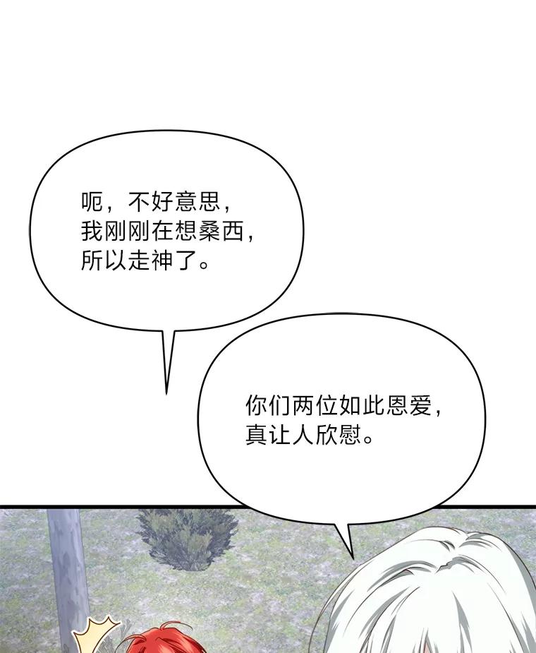 《找到我爸的儿子》84.寻找乌鸦之旅 第54页