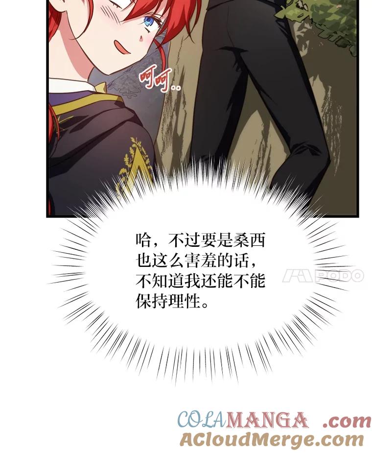 《找到我爸的儿子》84.寻找乌鸦之旅 第53页