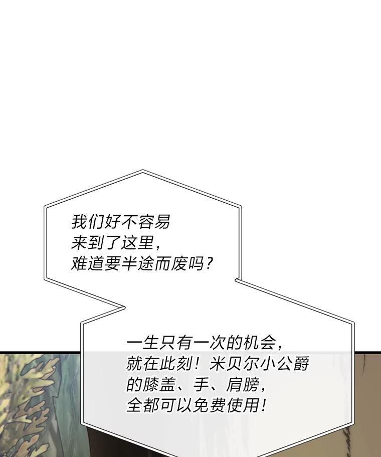 《找到我爸的儿子》84.寻找乌鸦之旅 第43页