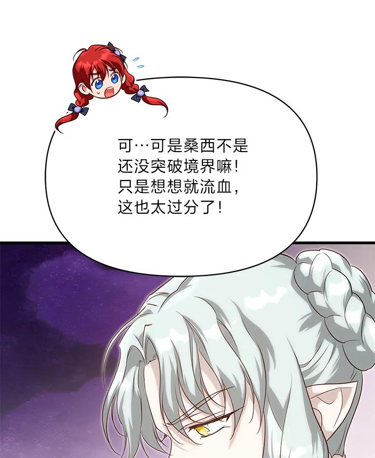 《找到我爸的儿子》88.屠龙往事 第98页