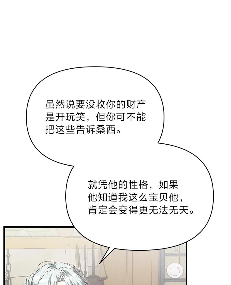 《找到我爸的儿子》88.屠龙往事 第100页