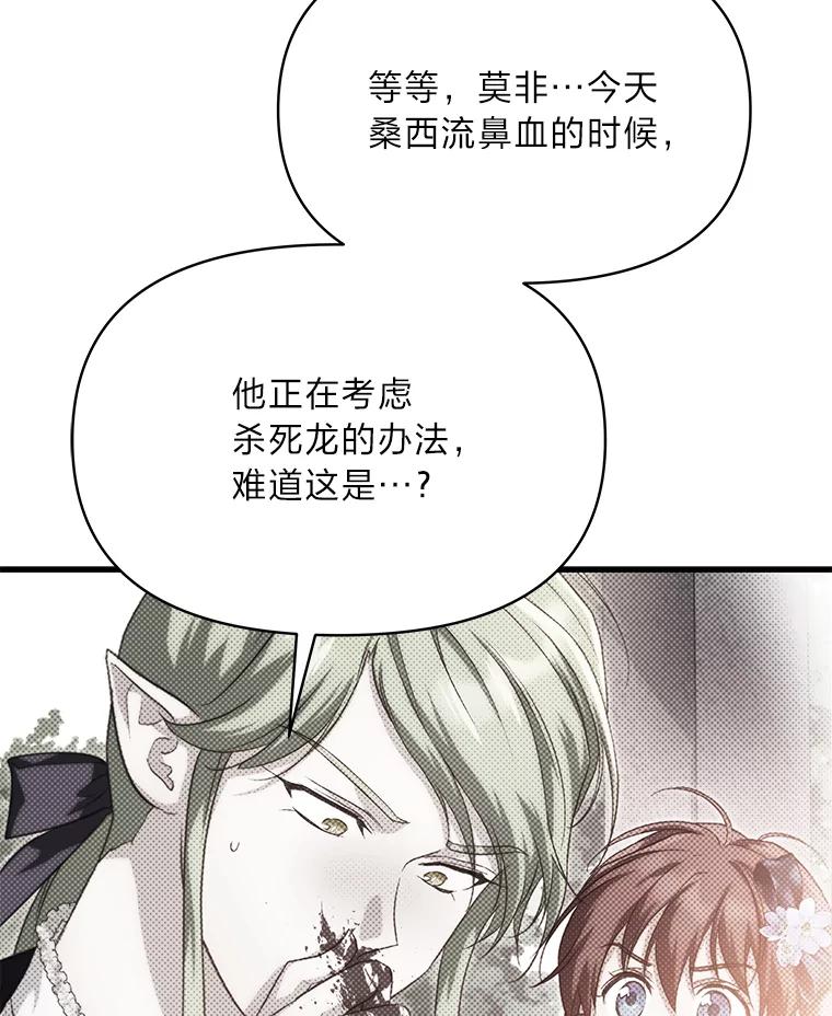 《找到我爸的儿子》88.屠龙往事 第96页