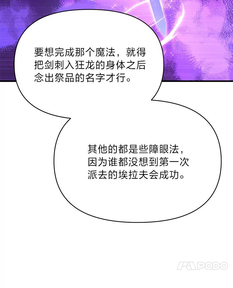 《找到我爸的儿子》88.屠龙往事 第107页