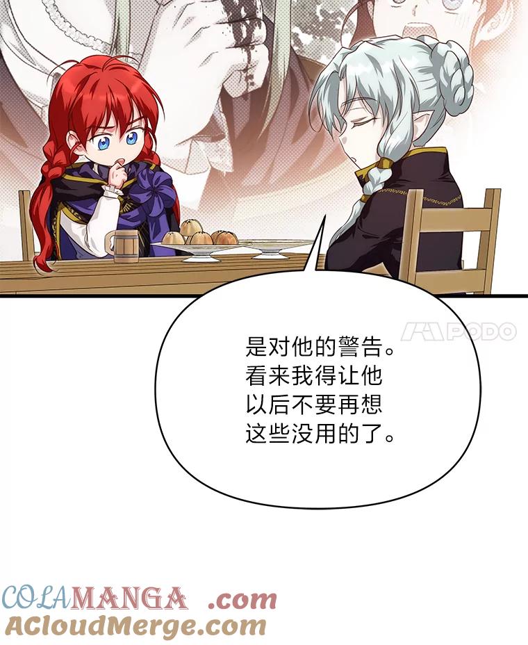 《找到我爸的儿子》88.屠龙往事 第97页
