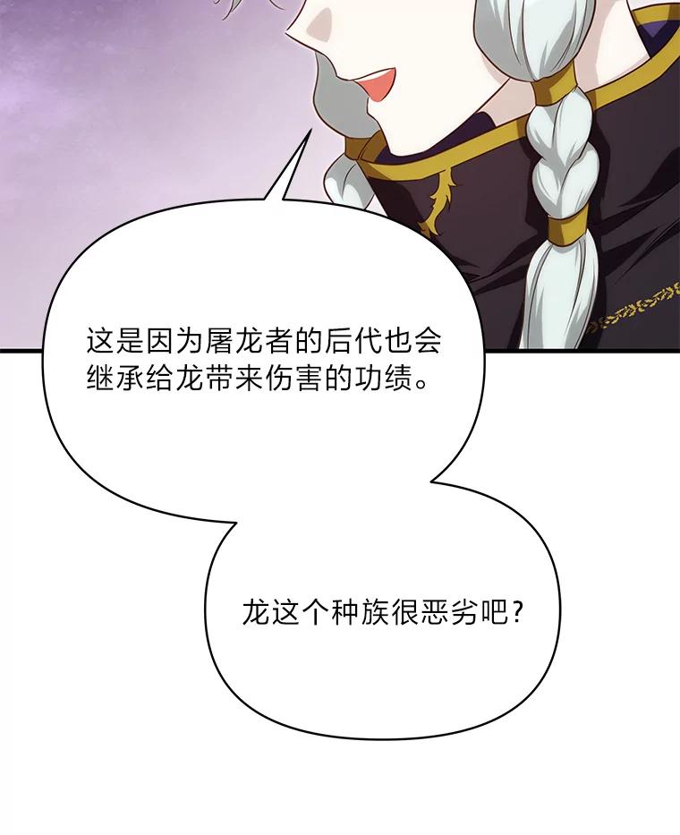 《找到我爸的儿子》88.屠龙往事 第99页