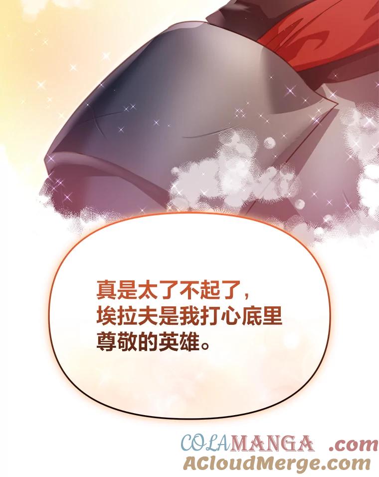 《找到我爸的儿子》88.屠龙往事 第113页