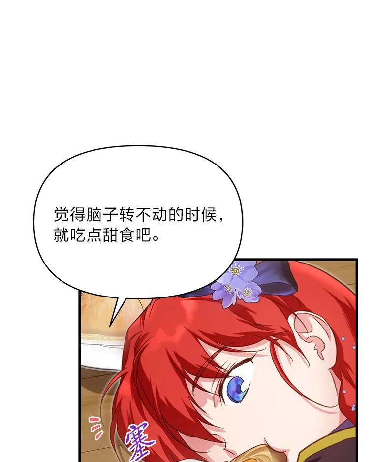 《找到我爸的儿子》88.屠龙往事 第102页