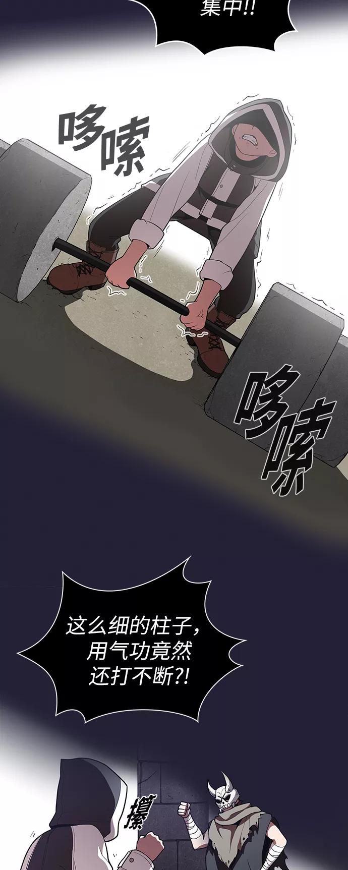 《被塔诅咒的猎人》第8话 第23页