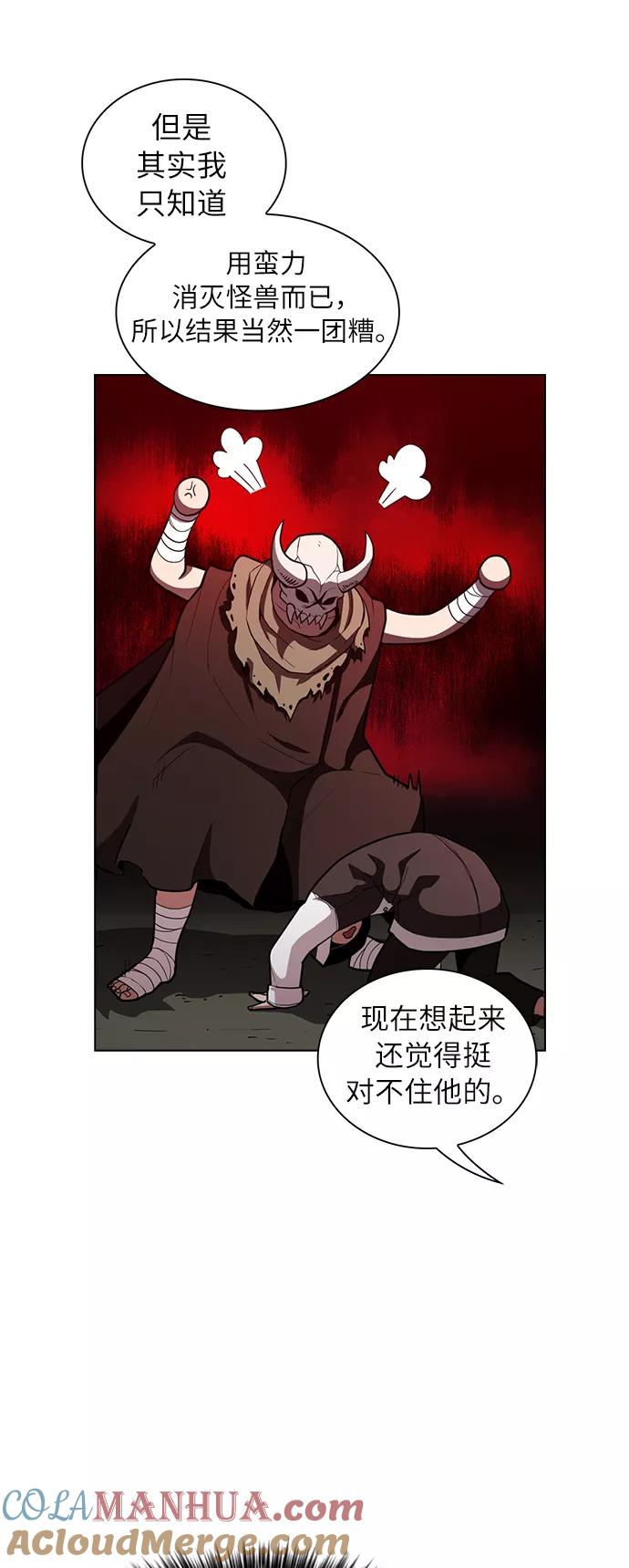 《被塔诅咒的猎人》第8话 第25页