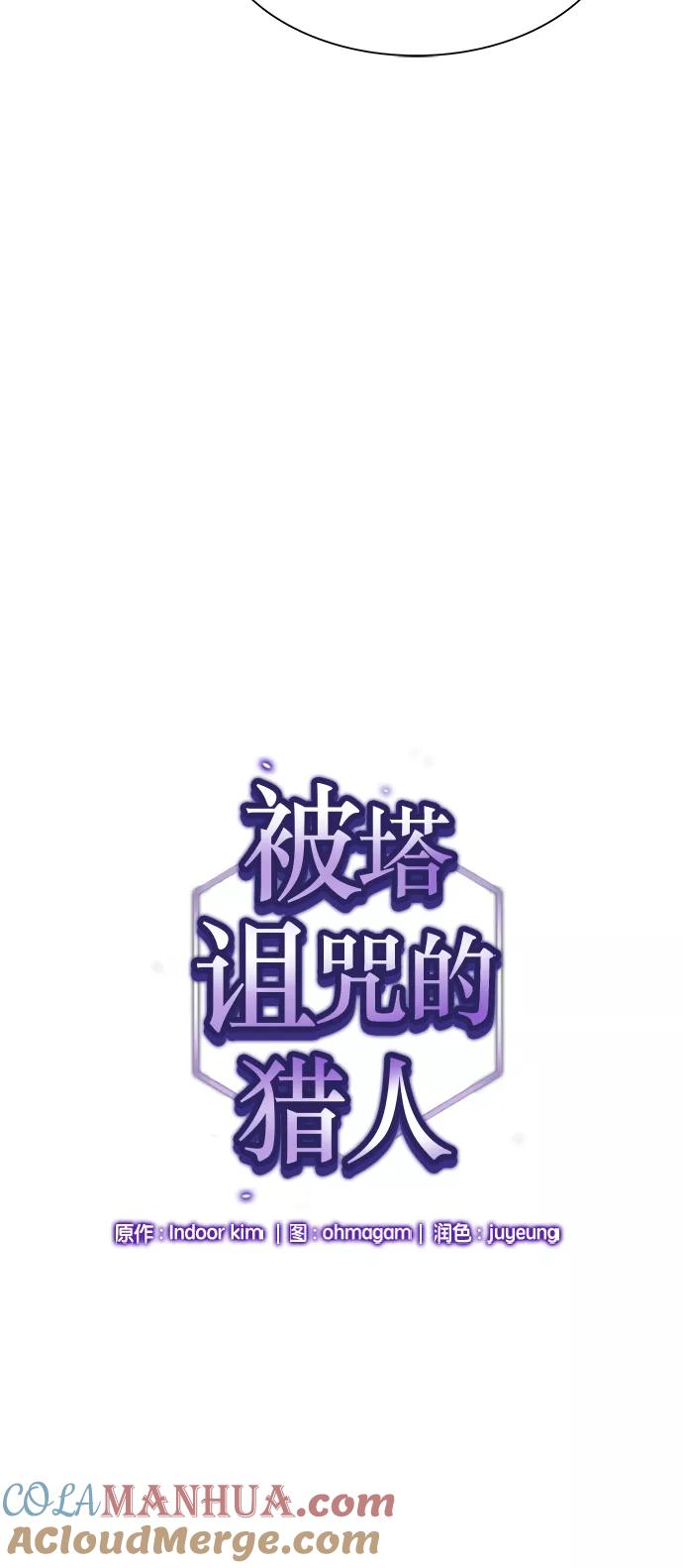 《被塔诅咒的猎人》第8话 第10页