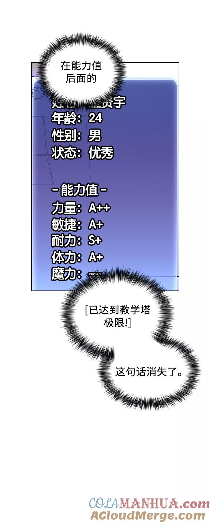 《被塔诅咒的猎人》第8话 第31页