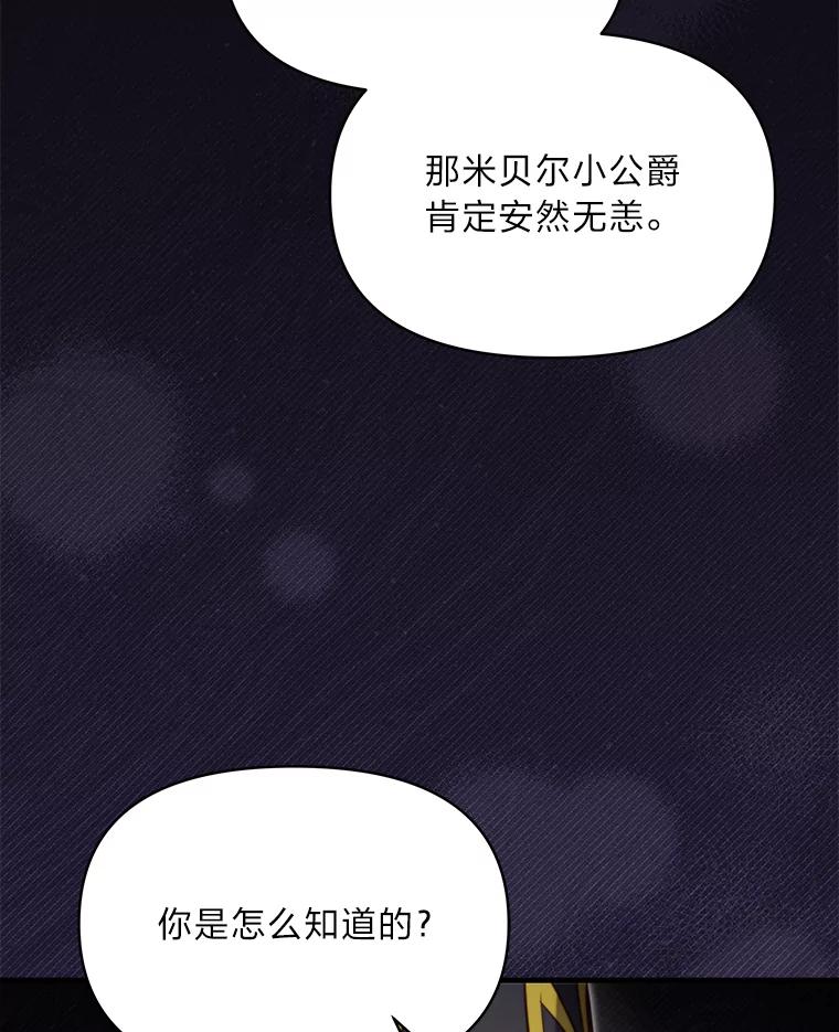 《找到我爸的儿子》95.并肩作战 第54页
