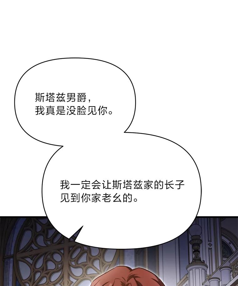 《找到我爸的儿子》95.并肩作战 第68页