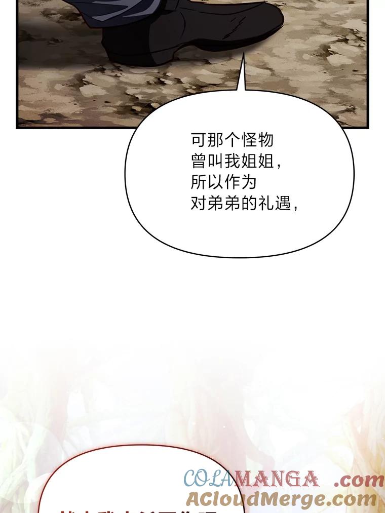 《找到我爸的儿子》97.发狂的剑 第57页