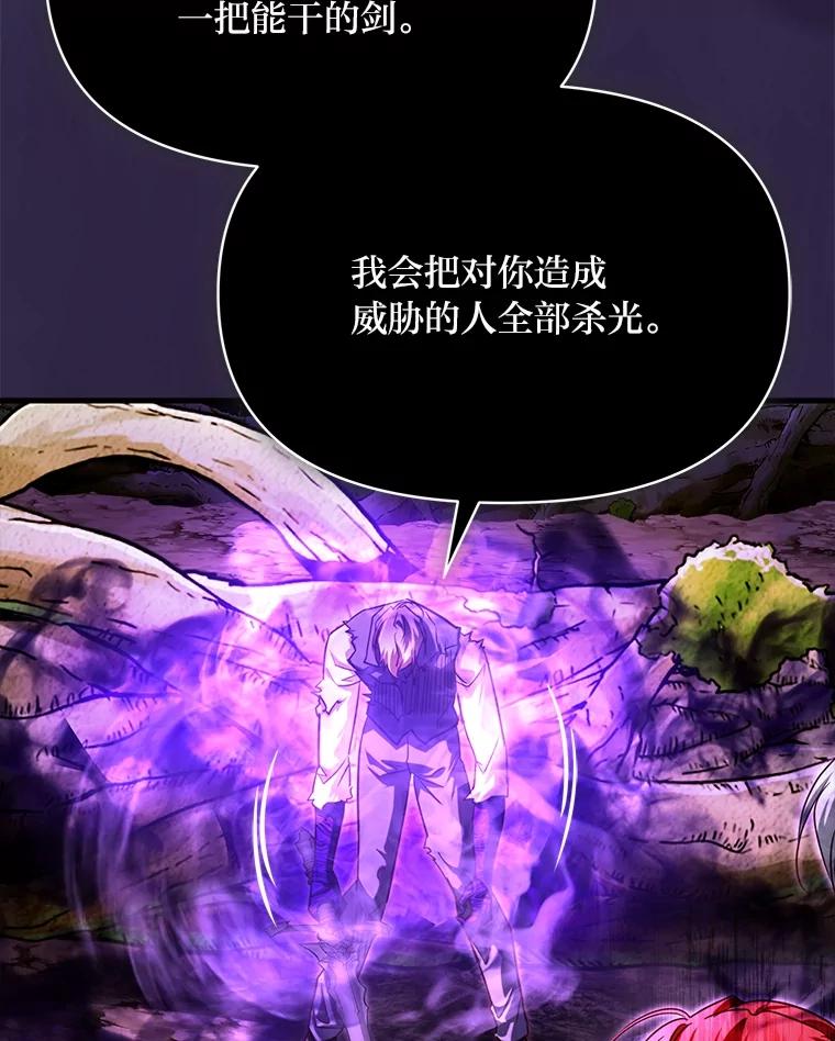 《找到我爸的儿子》97.发狂的剑 第91页