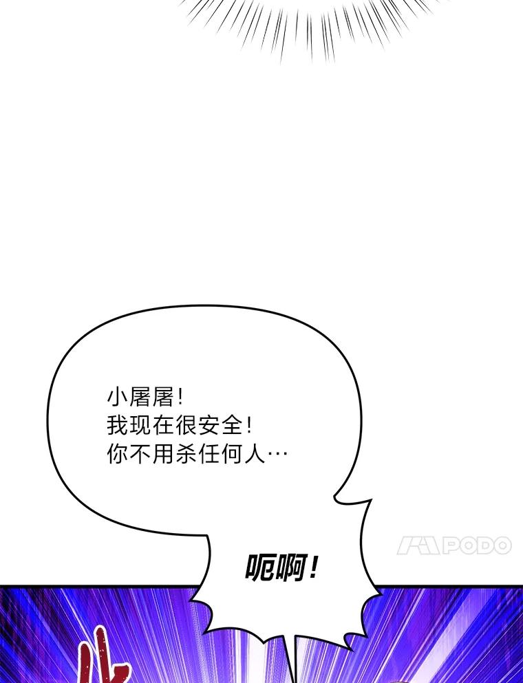 《找到我爸的儿子》97.发狂的剑 第96页