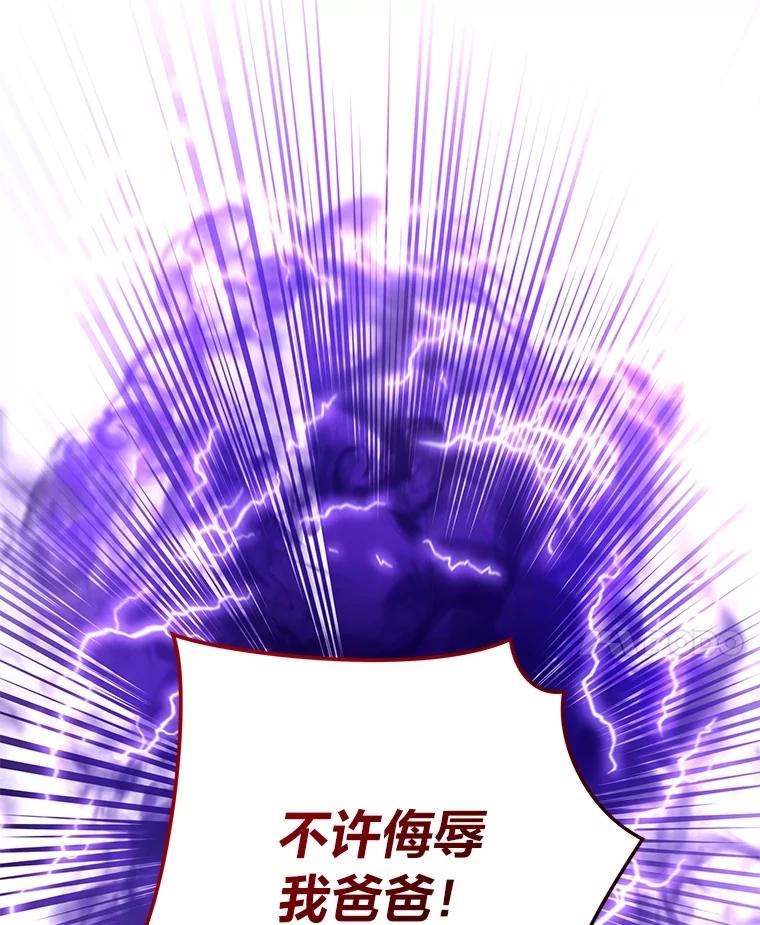 《找到我爸的儿子》97.发狂的剑 第52页