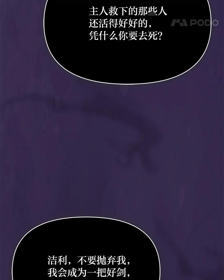《找到我爸的儿子》97.发狂的剑 第90页