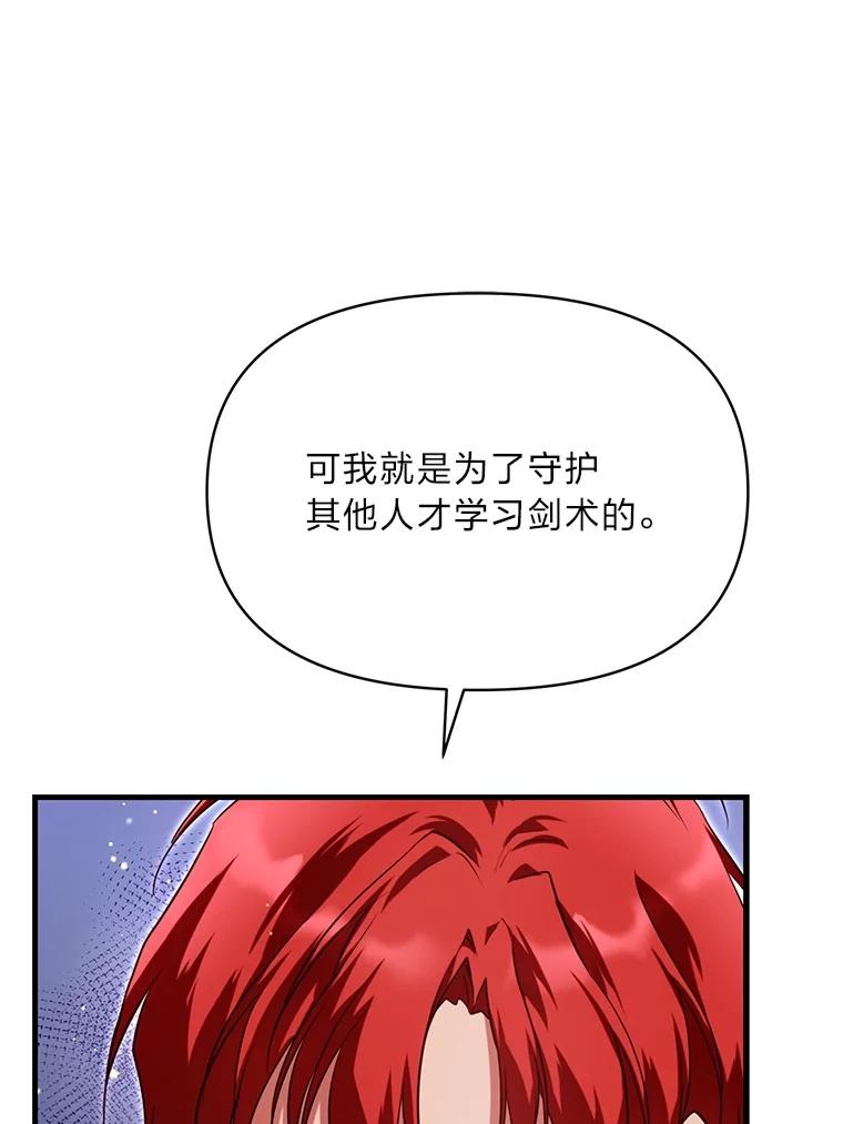 《找到我爸的儿子》97.发狂的剑 第111页