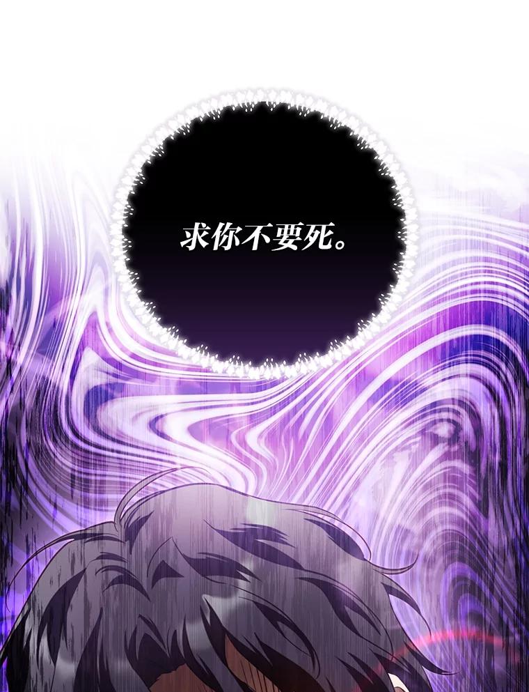 《找到我爸的儿子》97.发狂的剑 第94页