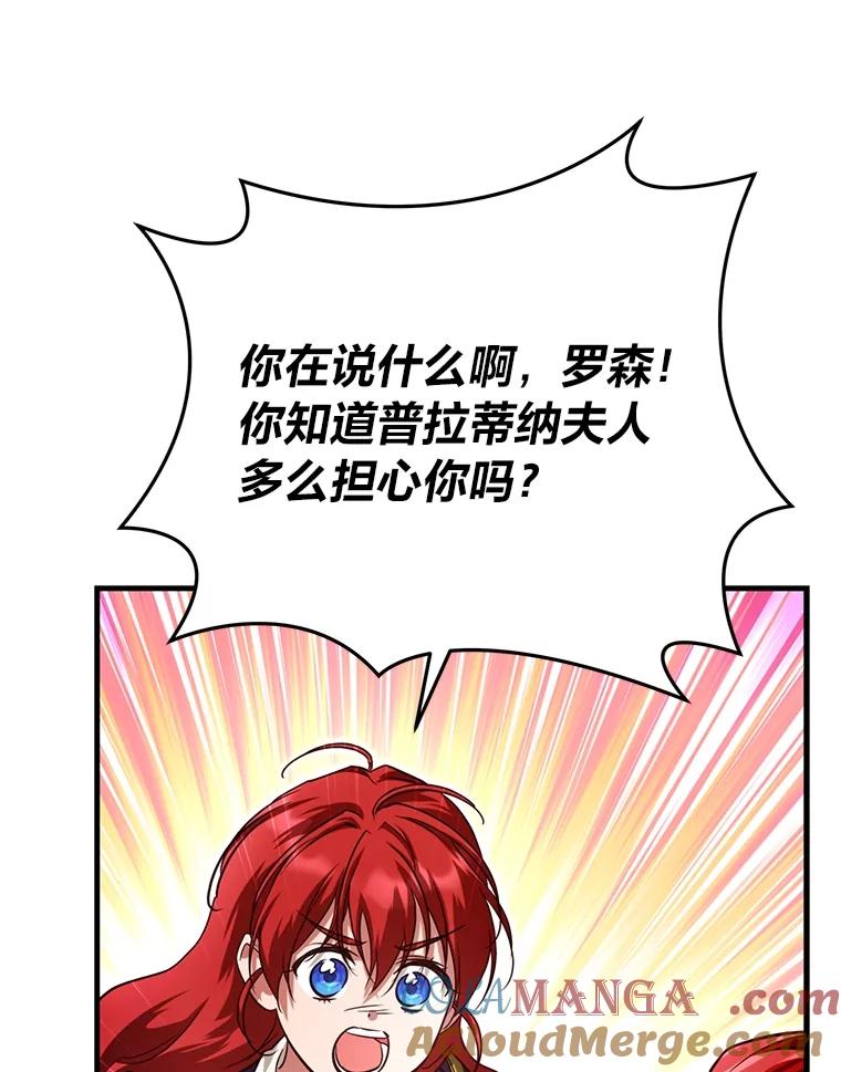 《找到我爸的儿子》97.发狂的剑 第109页