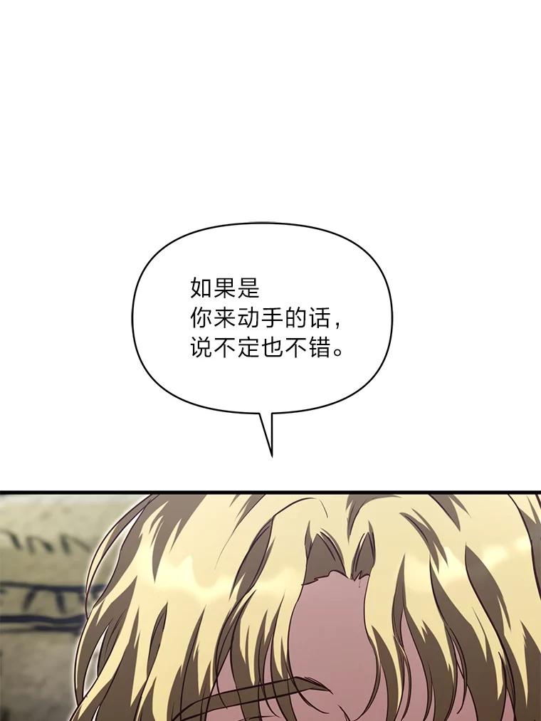 《找到我爸的儿子》97.发狂的剑 第60页