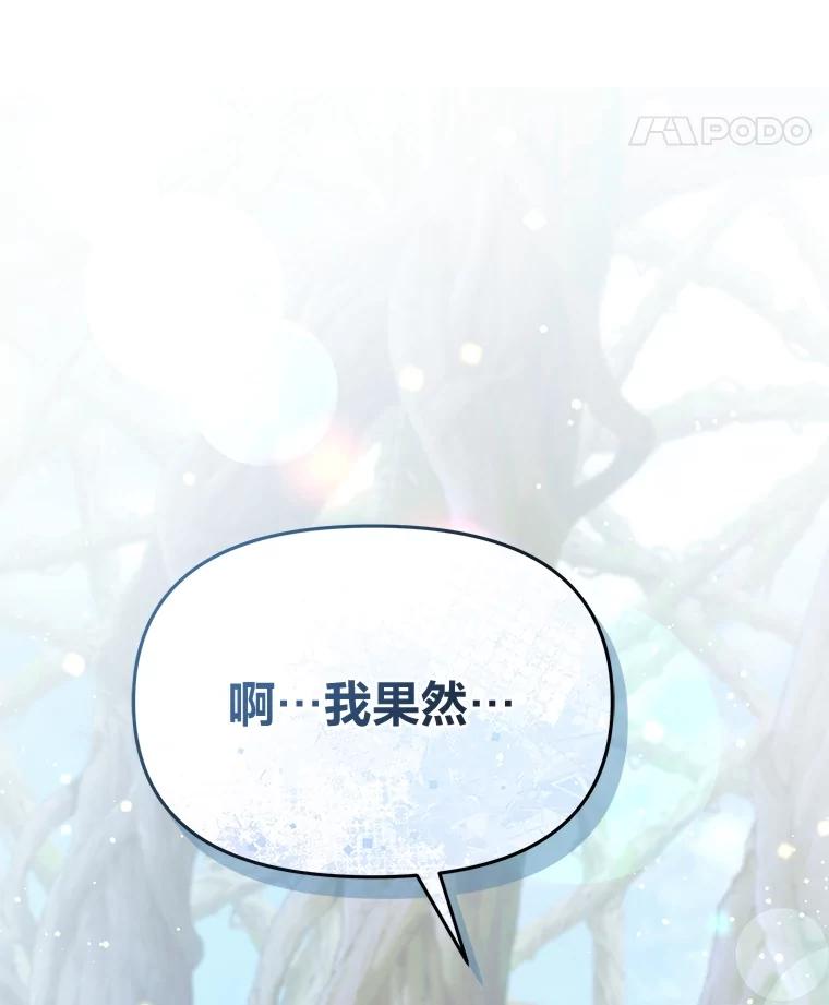 《找到我爸的儿子》97.发狂的剑 第76页