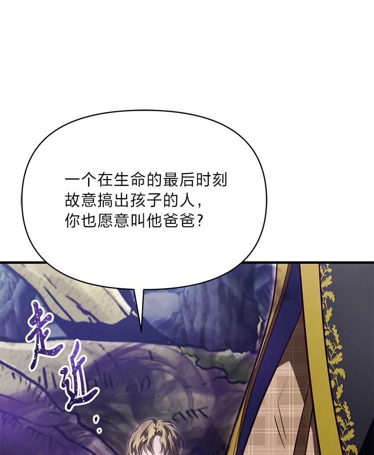 《找到我爸的儿子》97.发狂的剑 第54页
