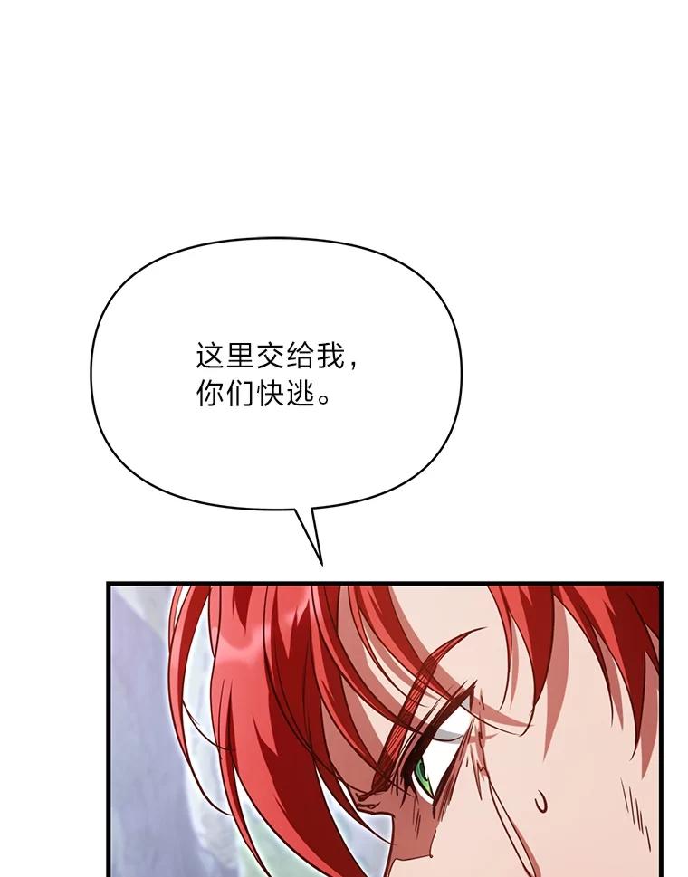 《找到我爸的儿子》97.发狂的剑 第107页
