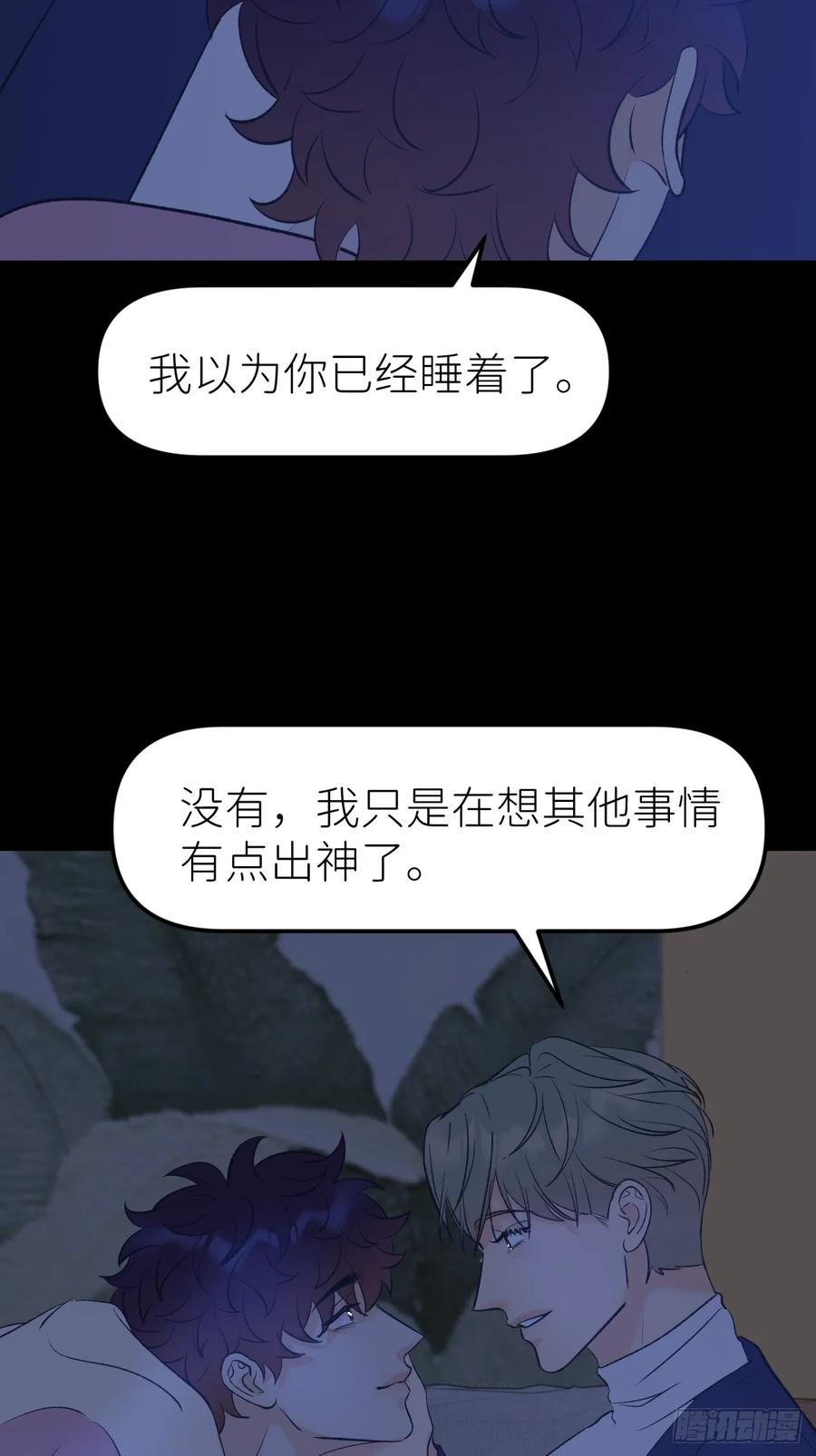《别再逼我了》第九十五话 不能倒下 第5页