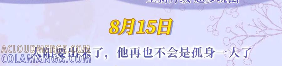 告白 特典预热：8月15日 太阳要出来了，他再也不会是孤身一人了 第3页