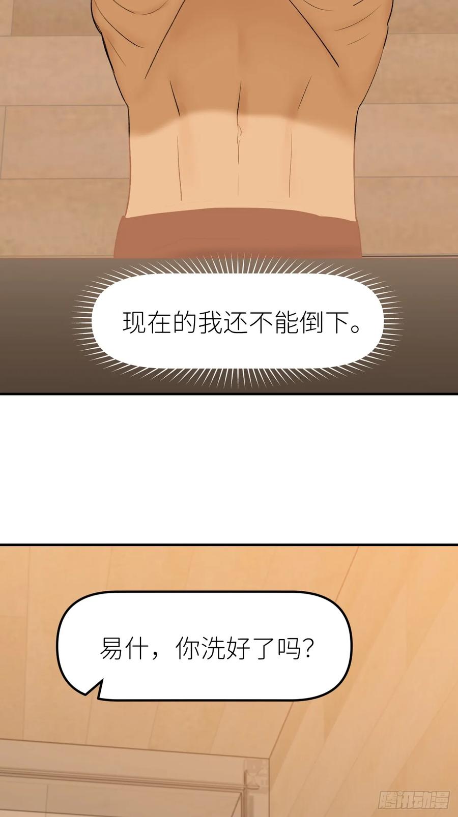 《别再逼我了》第九十五话 不能倒下 第15页