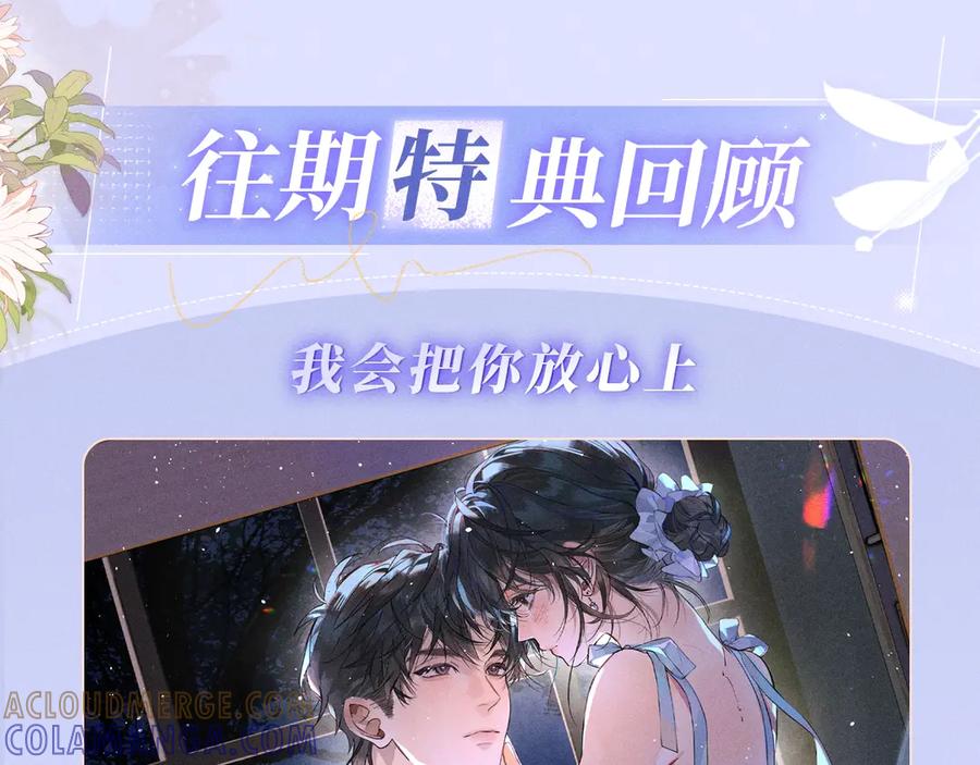 告白 特典预热：8月15日 太阳要出来了，他再也不会是孤身一人了 第11页