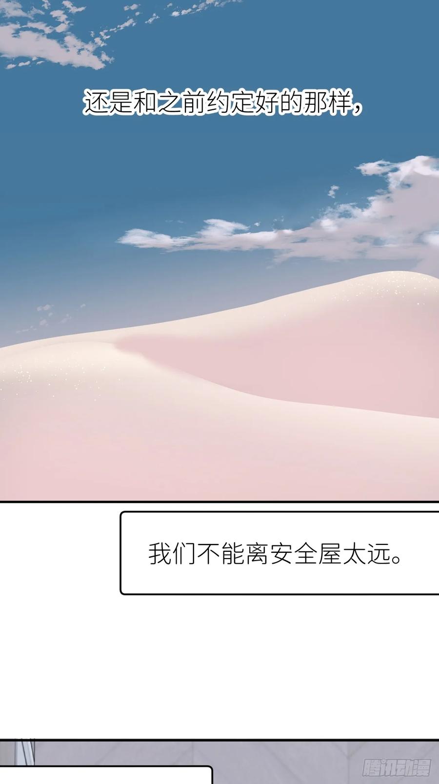 《别再逼我了》第九十五话 不能倒下 第23页