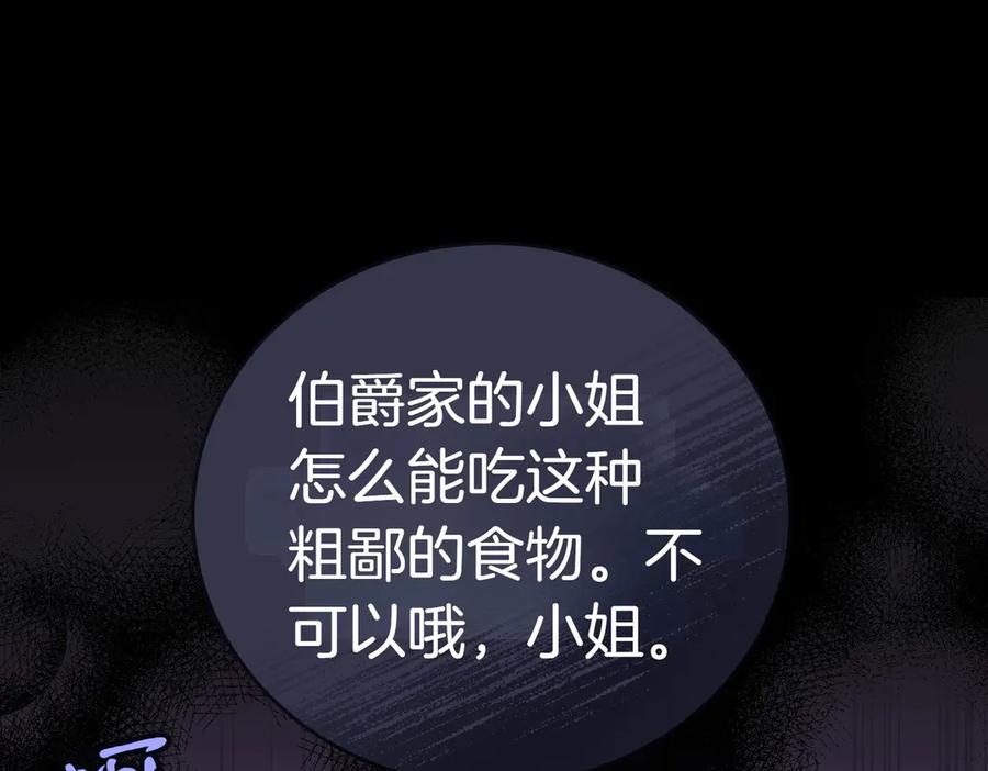 《小姐不愿意》第1话 传闻中的小姐 第70页