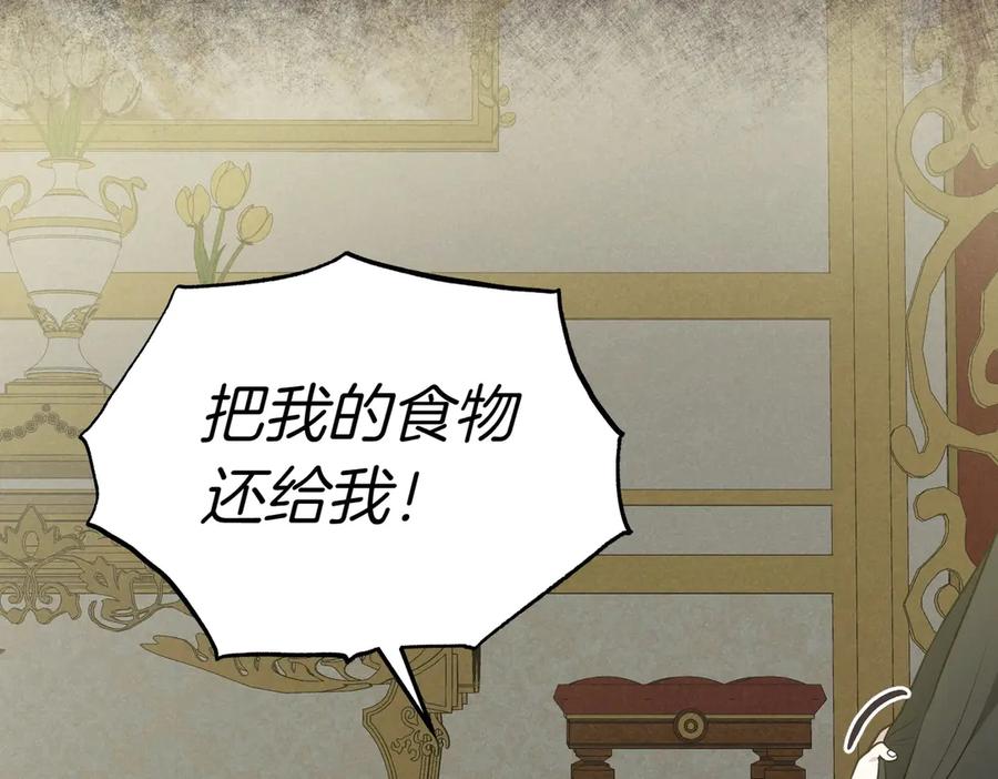 《小姐不愿意》第1话 传闻中的小姐 第68页